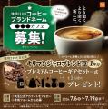 快活CLUBのコーヒーが生まれ変わります!キリマンジャ 快活CLUBのコーヒーが生まれ変わります!キリマンジャ