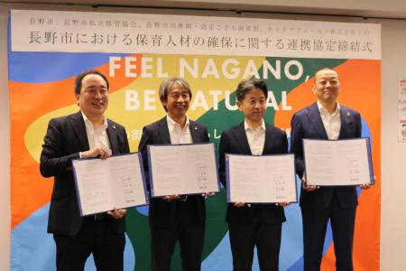 長野市とキャリアフィールド株式会社、新たな「保育士 長野市とキャリアフィールド株式会社、新たな「保育士