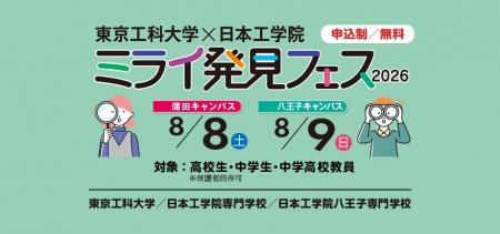 【東京工科大学・日本工学院】QuizKnockも登場!中高 【東京工科大学・日本工学院】QuizKnockも登場!中高