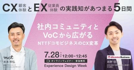 7/28登壇|NTTドコモビジネス様の講演タイトルを公開 7/28登壇|NTTドコモビジネス様の講演タイトルを公開