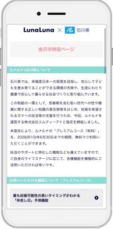 石川県とエムティーアイ、女性の健康管理支援に関する 石川県とエムティーアイ、女性の健康管理支援に関する