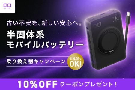 【株式会社CIO】お手元のモバイルバッテリーから、よ 【株式会社CIO】お手元のモバイルバッテリーから、よ