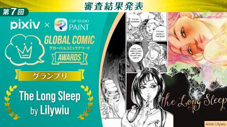 セルシスとpixiv、全世界対象のコミック・マンガコン セルシスとpixiv、全世界対象のコミック・マンガコン