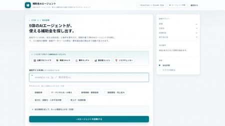 Uravation、5体のAIエージェントが中小企業の補助金候 Uravation、5体のAIエージェントが中小企業の補助金候