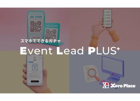 展示会シーズン到来!リード獲得をもっと楽しく、もっ 展示会シーズン到来!リード獲得をもっと楽しく、もっ