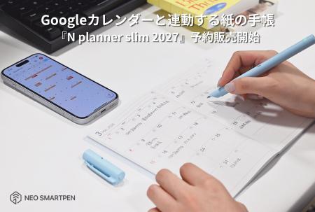 【予約販売開始】 紙に書くだけでGoogleカレンダーと 【予約販売開始】 紙に書くだけでGoogleカレンダーと