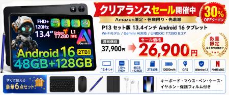 【アマゾン30%OFFタイムセール】13.4インチ大画面Andr 【アマゾン30%OFFタイムセール】13.4インチ大画面Andr