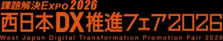 【イベント出展のお知らせ】「西日本DX推進フェア2026 【イベント出展のお知らせ】「西日本DX推進フェア2026