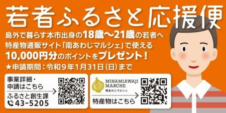 兵庫県南あわじ市出身の若者に告ぐ! 兵庫県南あわじ市出身の若者に告ぐ!