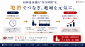 “日本一の星空”観賞前後の空白時間を、信州地酒体験へ “日本一の星空”観賞前後の空白時間を、信州地酒体験へ