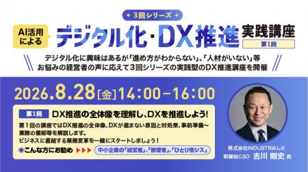 【8/28(金)開催:初回無料オンライン講座】AI活用によ 【8/28(金)開催:初回無料オンライン講座】AI活用によ