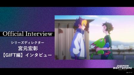 TVアニメ『DIGIMON BEATBREAK』【GIFT編】完結記念! TVアニメ『DIGIMON BEATBREAK』【GIFT編】完結記念!
