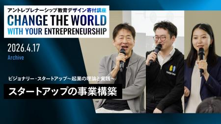 東京大学・グロービス共催の講義「ビジョナリー・スタ 東京大学・グロービス共催の講義「ビジョナリー・スタ