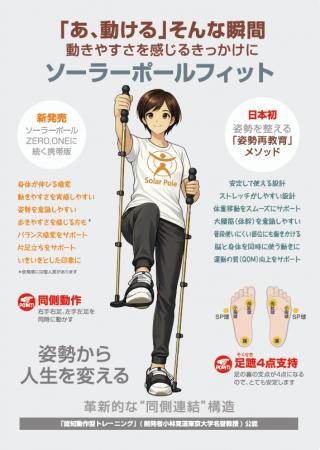 65歳以上の3人に1人が直面する転倒リスクに新アプロー 65歳以上の3人に1人が直面する転倒リスクに新アプロー