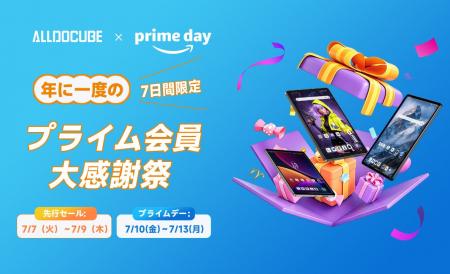 Amazon Prime Day 2026開催!ALLDOCUBEタブレット7機 Amazon Prime Day 2026開催!ALLDOCUBEタブレット7機