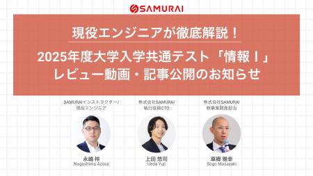 現役エンジニアが徹底解説!2025年度大学入学共通テス 現役エンジニアが徹底解説!2025年度大学入学共通テス