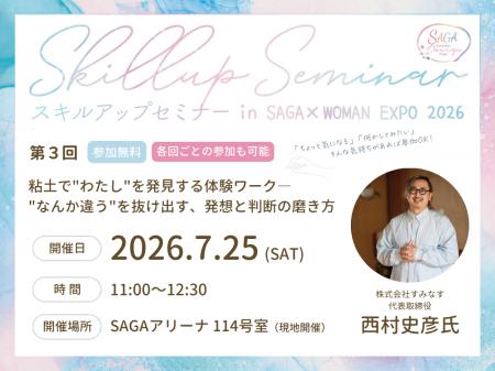 【SAGA×WOMAN EXPO 2026 同時開催イベント】非言語ワ 【SAGA×WOMAN EXPO 2026 同時開催イベント】非言語ワ