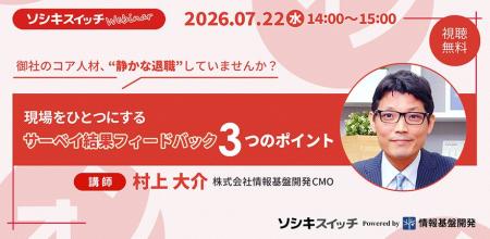 【7月22日(水)14:00~】「御社のコア人材、”静かな 【7月22日(水)14:00~】「御社のコア人材、”静かな