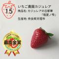 おいしい「夏いちご」NO.1が決定!日本一は、奈良県 おいしい「夏いちご」NO.1が決定!日本一は、奈良県