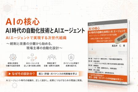 『AIの核心 AI時代の自動化技術とAIエージェント 理論 『AIの核心 AI時代の自動化技術とAIエージェント 理論