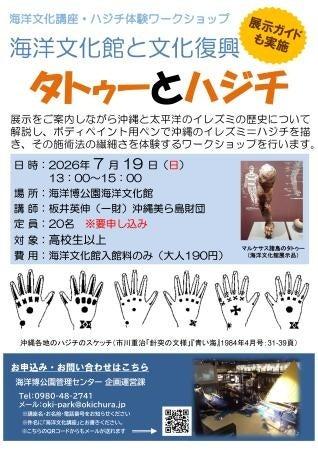 【海洋博公園】7月19日開催 海洋文化講座・ワークショ 【海洋博公園】7月19日開催 海洋文化講座・ワークショ