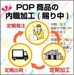 印刷・型抜き通販「型抜きランド」がPOP商品のアウト 印刷・型抜き通販「型抜きランド」がPOP商品のアウト