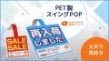 印刷・型抜き通販「型抜きランド」がPOP商品のアウト 印刷・型抜き通販「型抜きランド」がPOP商品のアウト