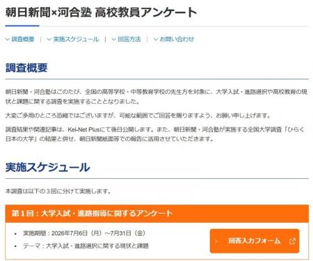 朝日新聞×河合塾 大学入試・進路選択や高校教育に関す 朝日新聞×河合塾 大学入試・進路選択や高校教育に関す