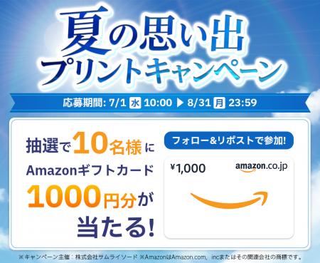 夏休みの写真も、推し活も、暑中見舞いも。コンビニで 夏休みの写真も、推し活も、暑中見舞いも。コンビニで