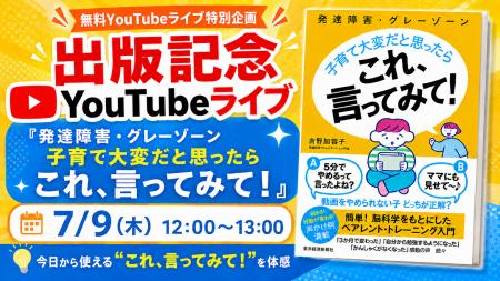 7/9「何度言っても伝わらない」を“伝わる声かけ”に変 7/9「何度言っても伝わらない」を“伝わる声かけ”に変