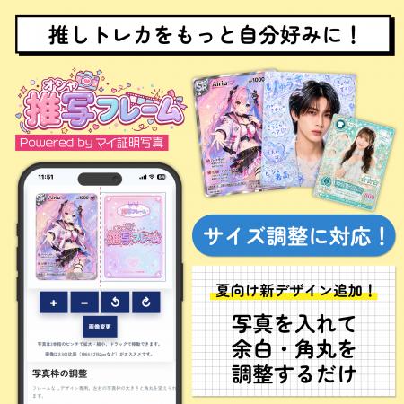 夏の推し活にぴったり!お気に入り画像で“オリジナル 夏の推し活にぴったり!お気に入り画像で“オリジナル
