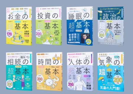超大ヒット! 今さら聞けない超基本シリーズが累計発 超大ヒット! 今さら聞けない超基本シリーズが累計発