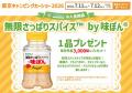 いよいよ今週末開催!「東京キャンピングカーショー20 いよいよ今週末開催!「東京キャンピングカーショー20