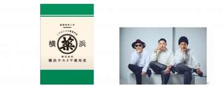 「葛藤のど真ん中をゆけ」横浜サカイヤ薬局堂、ベリー 「葛藤のど真ん中をゆけ」横浜サカイヤ薬局堂、ベリー