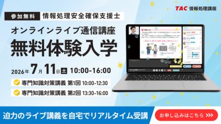 【TAC情報処理】情報処理安全確保支援士(SC)『オン 【TAC情報処理】情報処理安全確保支援士(SC)『オン