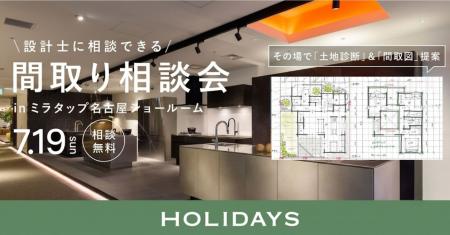 【名古屋で初開催】デザイン建材で人気の「ミラタップ 【名古屋で初開催】デザイン建材で人気の「ミラタップ