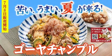 【定食屋 宮本むなし】7/8~「ゴーヤチャンプル定食」 【定食屋 宮本むなし】7/8~「ゴーヤチャンプル定食」