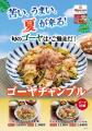 【定食屋 宮本むなし】7/8~「ゴーヤチャンプル定食」 【定食屋 宮本むなし】7/8~「ゴーヤチャンプル定食」