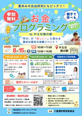 事業収益を子どもたちの学びへ。一般社団法人マネーキ 事業収益を子どもたちの学びへ。一般社団法人マネーキ