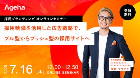 採用映像を“攻めの広告”に活用して母集団形成の課題を 採用映像を“攻めの広告”に活用して母集団形成の課題を