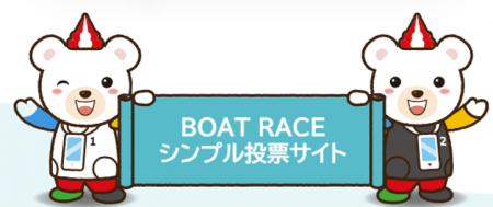 初心者でも迷わず簡単操作!新サービス「BOAT RACE シ 初心者でも迷わず簡単操作!新サービス「BOAT RACE シ
