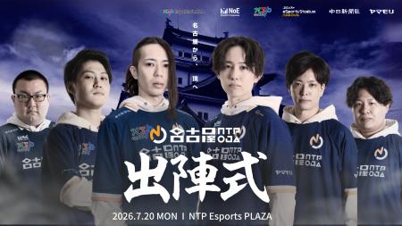 ストリートファイター6部門「名古屋NTPOJA ストリート ストリートファイター6部門「名古屋NTPOJA ストリート