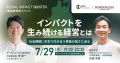 ボーダレス・ジャパン×仙台市、インパクトスタートア ボーダレス・ジャパン×仙台市、インパクトスタートア