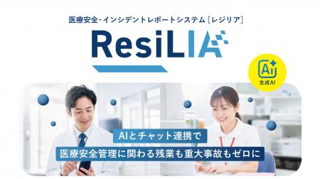 生成AI×チャット連携で医療事故ゼロへ。HITOTSU社、「 生成AI×チャット連携で医療事故ゼロへ。HITOTSU社、「