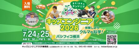 【予約不要・参加無料】ITS Connect推進協議会、夏休 【予約不要・参加無料】ITS Connect推進協議会、夏休