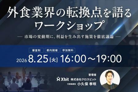 8月25日(火)港区にて外食業界の経営層限定ラウンド 8月25日(火)港区にて外食業界の経営層限定ラウンド
