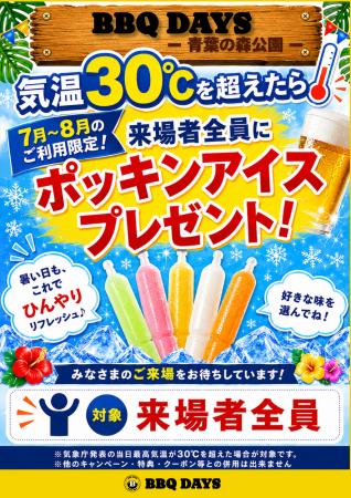 【7月~8月限定】最大120名・貸切OK「BBQ DAYS青葉の 【7月~8月限定】最大120名・貸切OK「BBQ DAYS青葉の