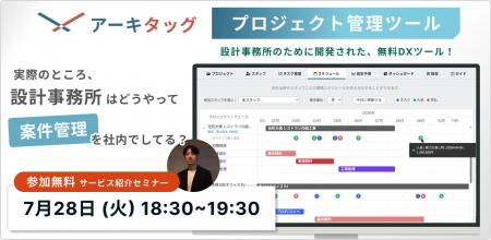 【青山芸術】【設計事務所向け/無料DXツール】 【青山芸術】【設計事務所向け/無料DXツール】