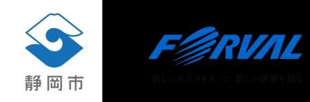 フォーバル、静岡県静岡市の『中小企業等DX支援業務( フォーバル、静岡県静岡市の『中小企業等DX支援業務(