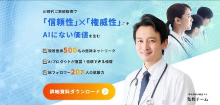 【現役医師500名】医師監修サービス「ドクターチェッ 【現役医師500名】医師監修サービス「ドクターチェッ